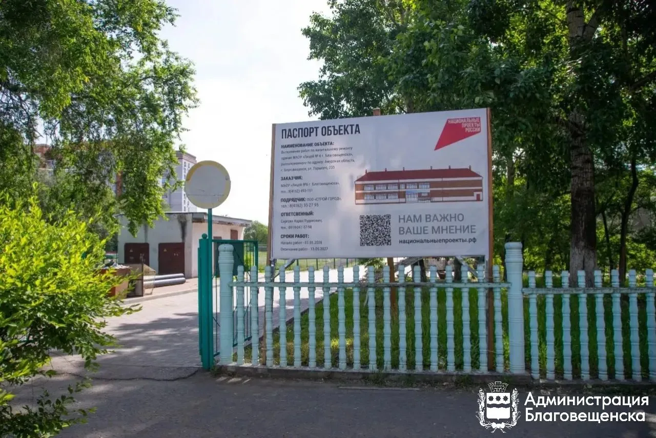 🏫 Капитальный ремонт лицея №6 в Благовещенске идёт с опережением графика

Это первая школа областно