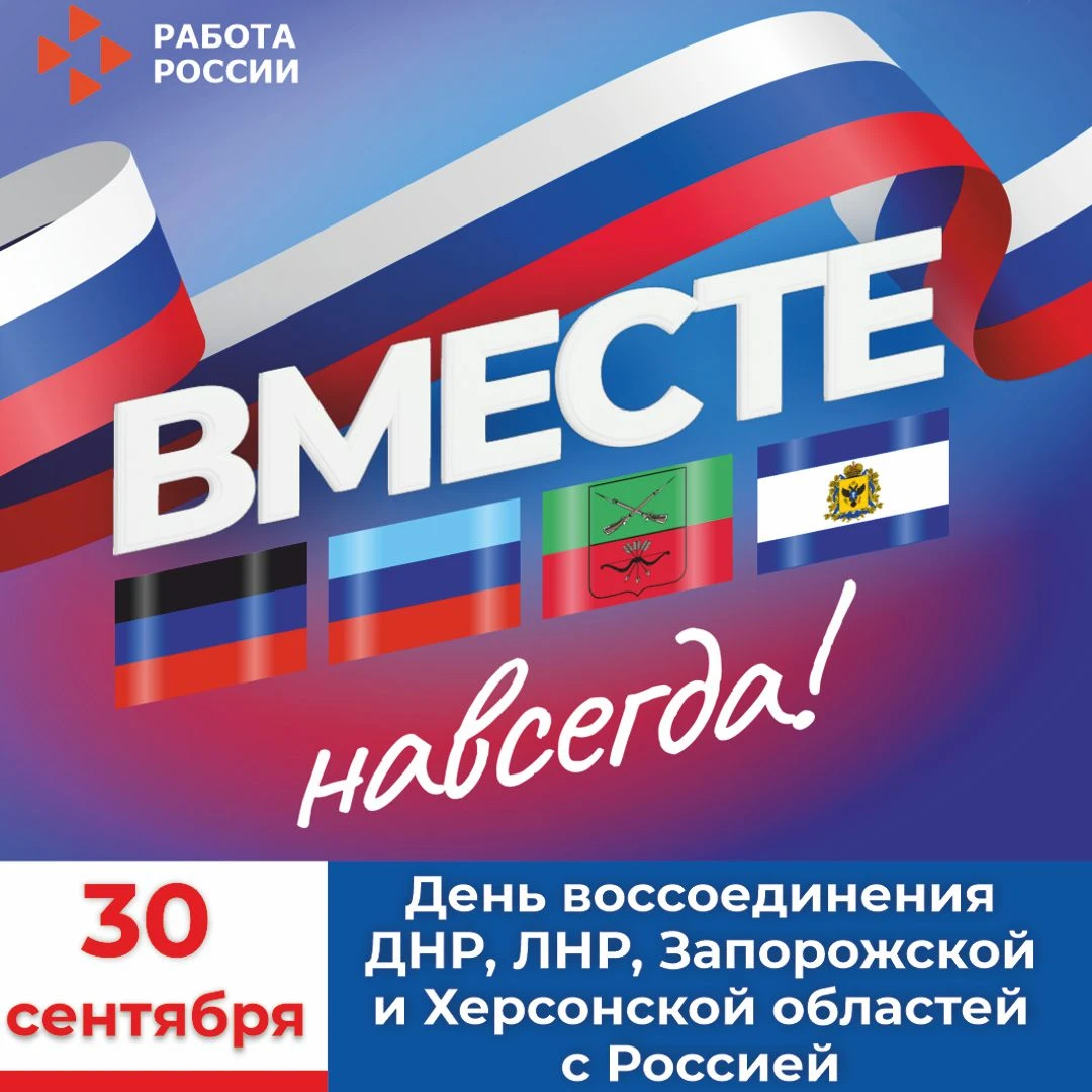 🇷🇺30 сентября – важная дата, которая навсегда останется в памяти каждого из нас. Это ...