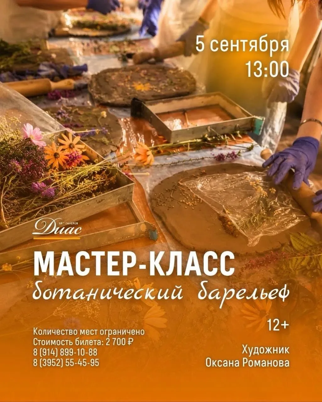 3 места на барельеф 5 сентября! 🍃Творческий мастер-класс проведет Оксана Романова, соз...