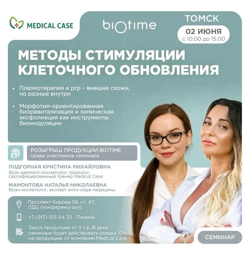 Томск, косметологи — это нельзя пропустить 🔥