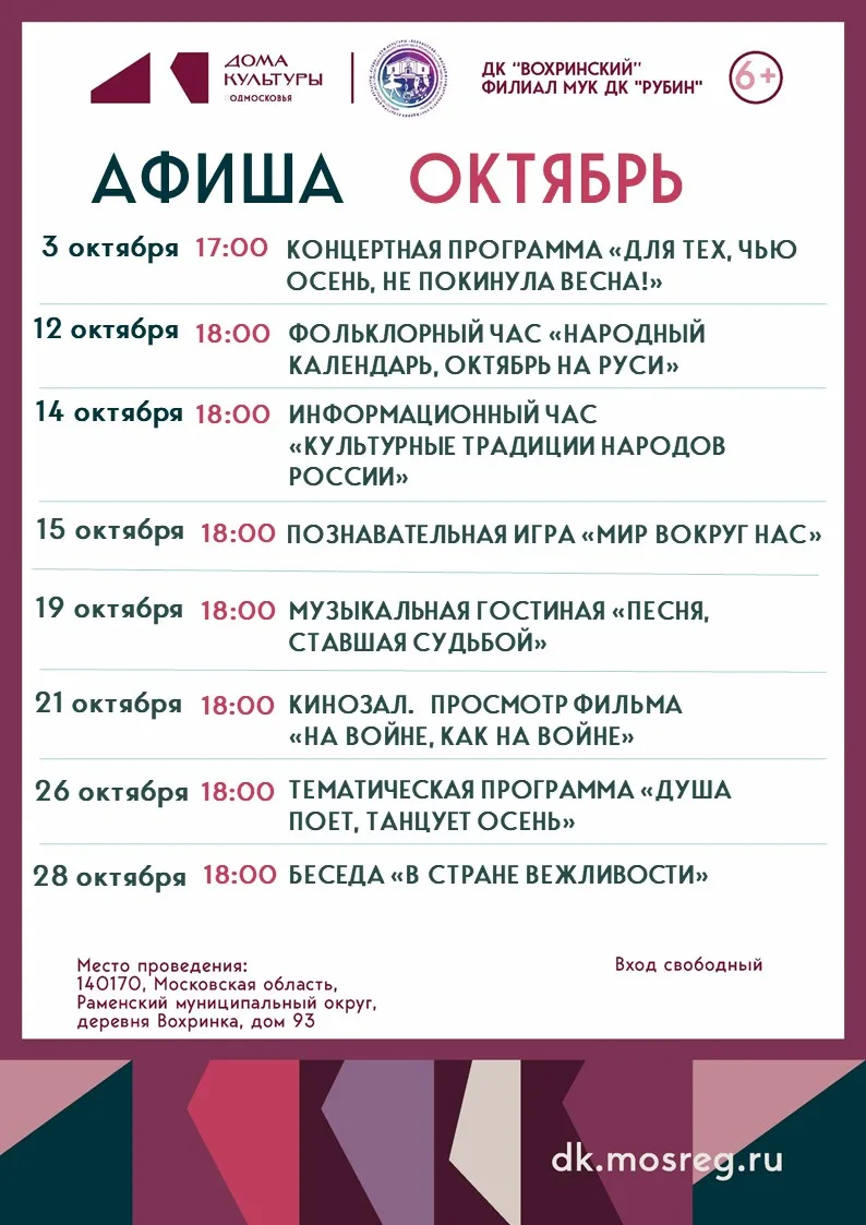 ДК "Вохринский"