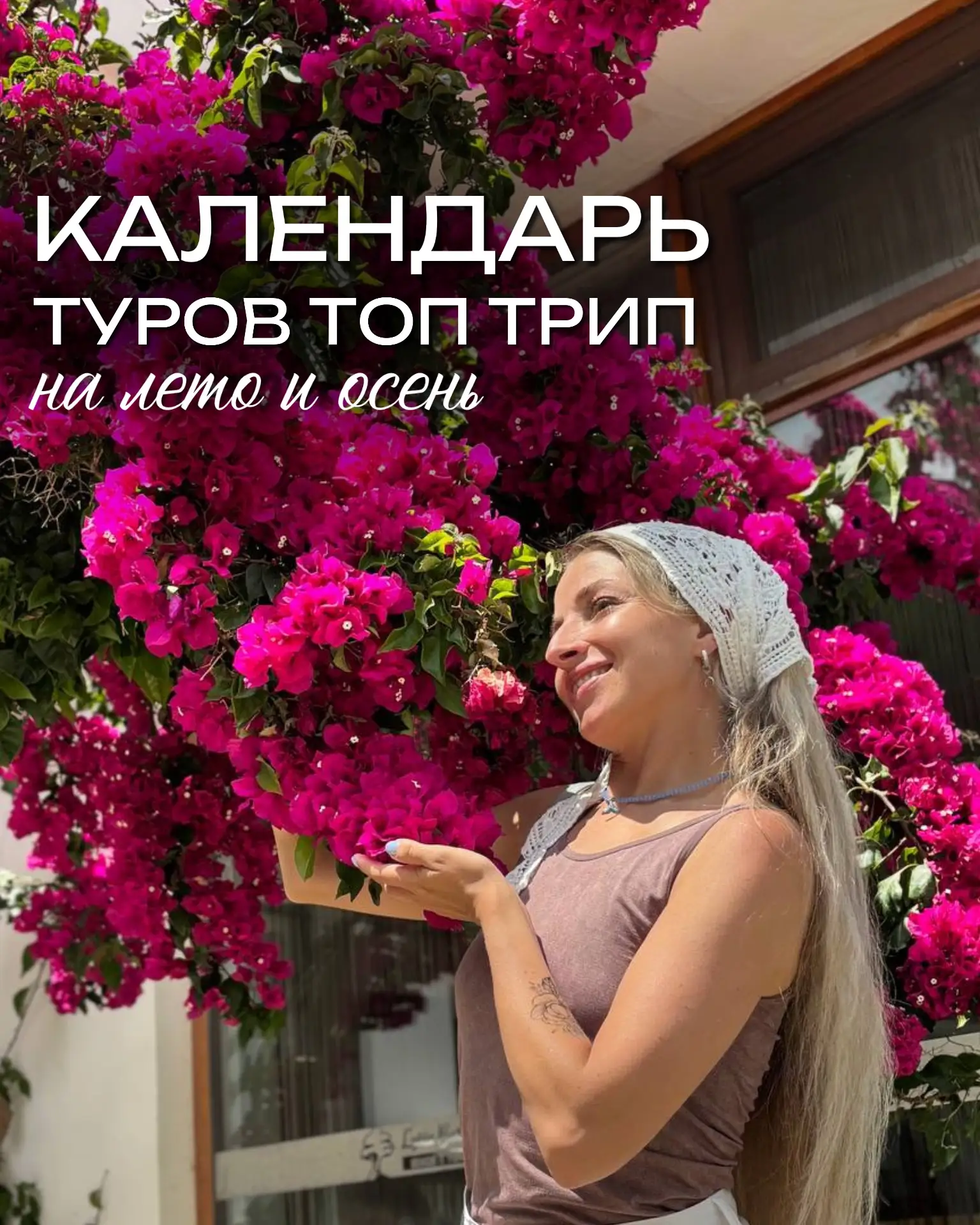 📌РАСПИСАНИЕ ТУРОВ