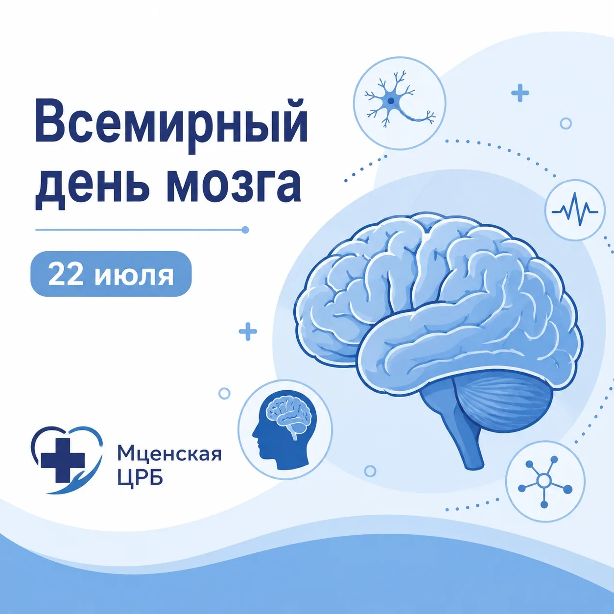 🧠 Всемирный день мозга

Каждый год во Всемирный день мозга мы вспоминаем о самом сложном и удивител
