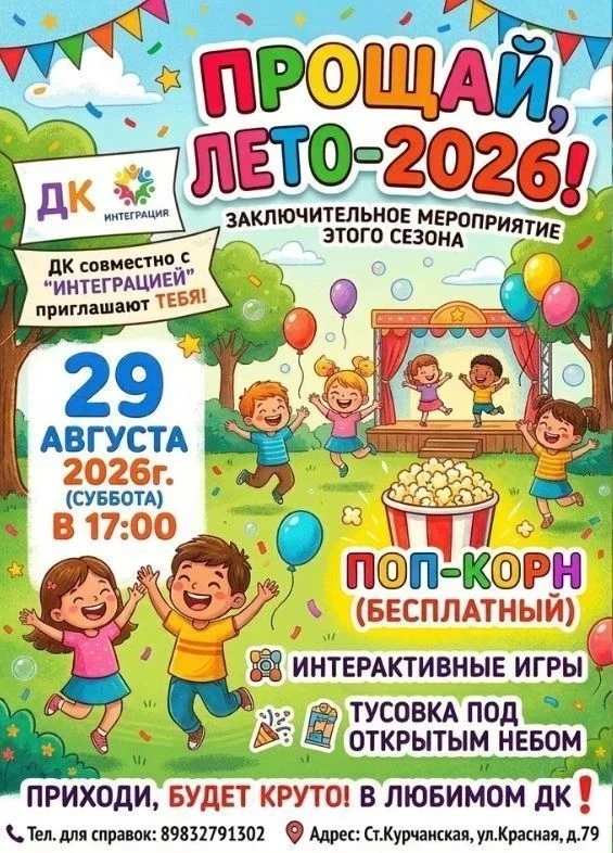 ✨ Дорогие жители станицы Курчанской и дорогие гости! ✨