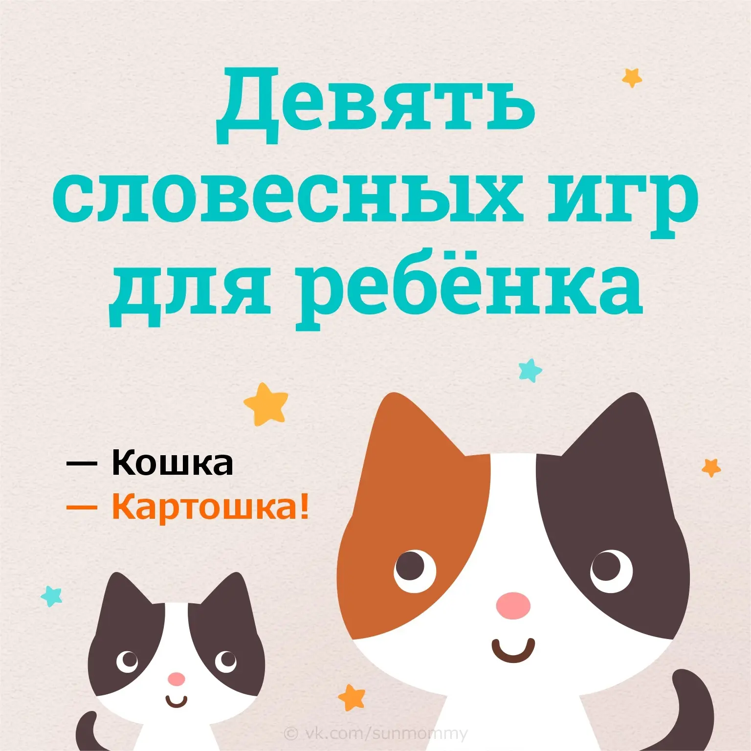 Словесные игры для ребенка отлично подходят для развития речи, фантазии и находчивости....