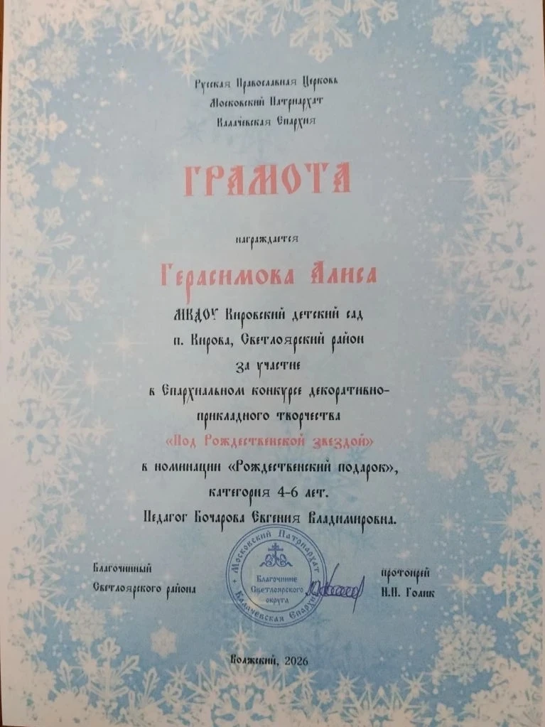 Сегодня в МКДОУ Кировский д/с  пришли результаты участия наших воспитанников, педагогов и родителей 
