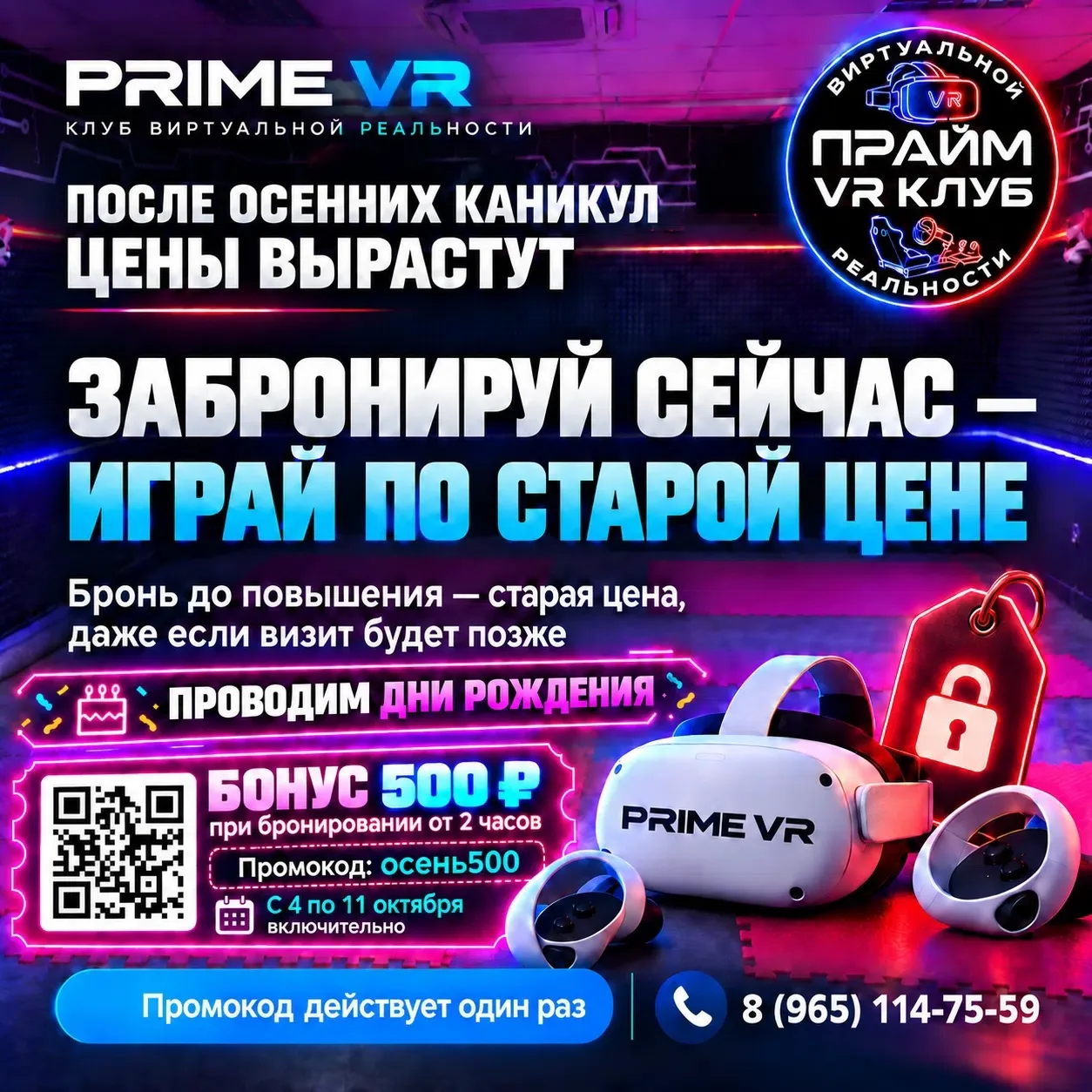🎮 УСПЕЙТЕ В PRIME VR ПО СТАРЫМ ЦЕНАМ!
