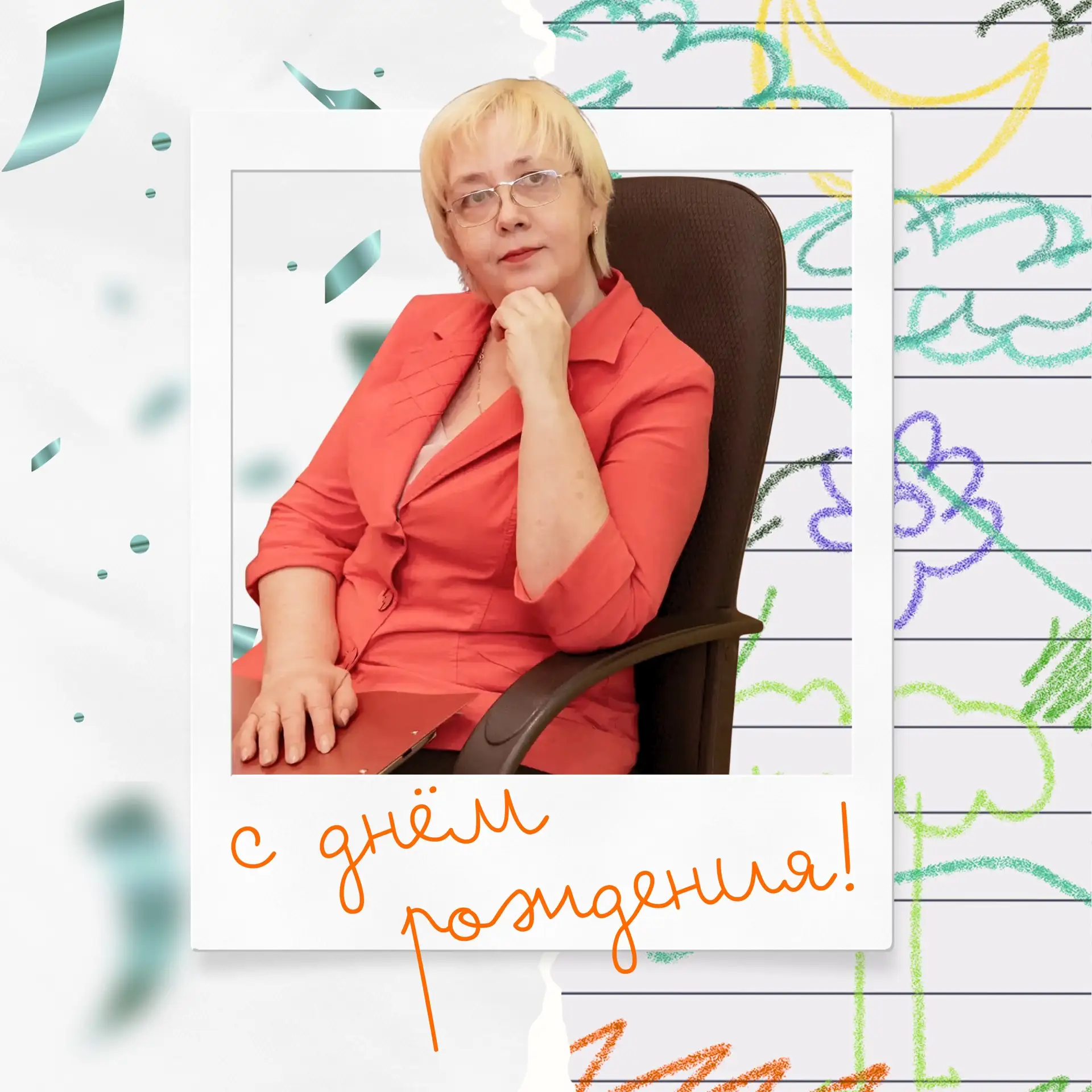 🎉 В день рождения директора школы

🥳7 июля свой день рождения отмечает Светлана Михайловна Андрухи
