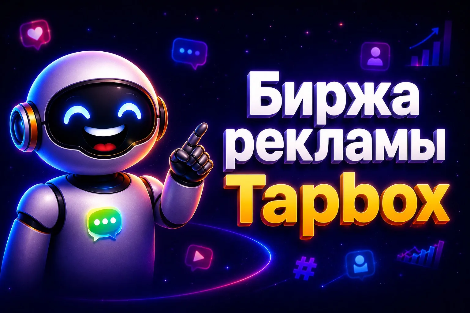 🔥 У нас есть биржа рекламы

Запустили отдельный чат, где можно размещать предложения по рекламе и н