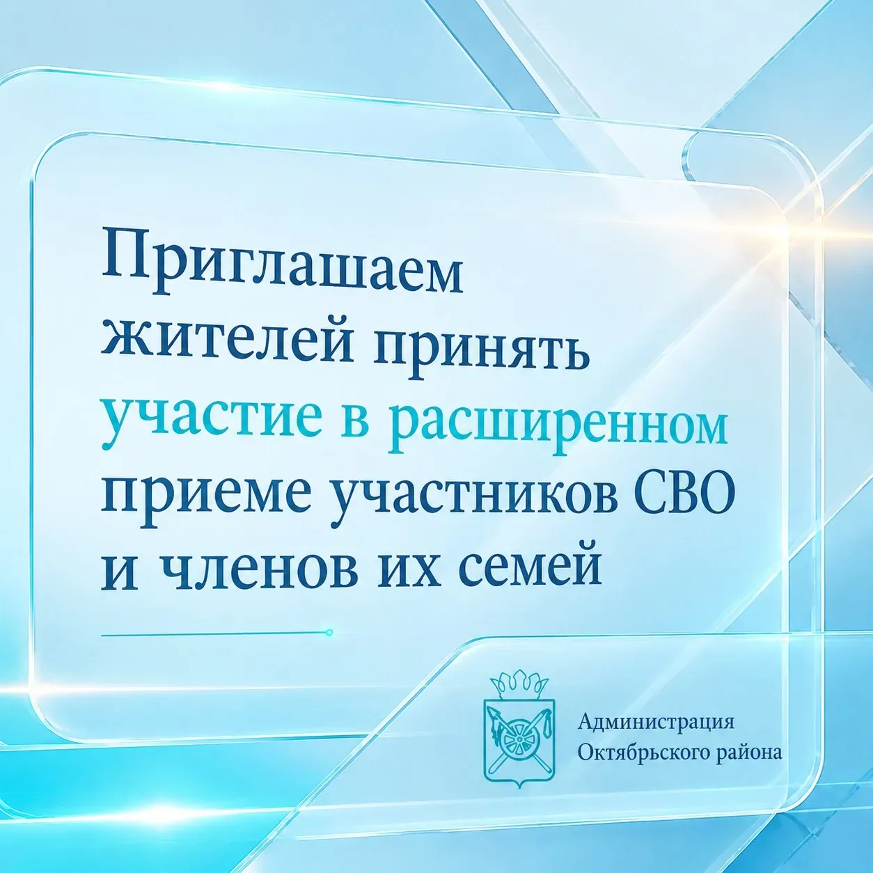 📢 Уважаемые участники специальной военной операции и члены их семей!