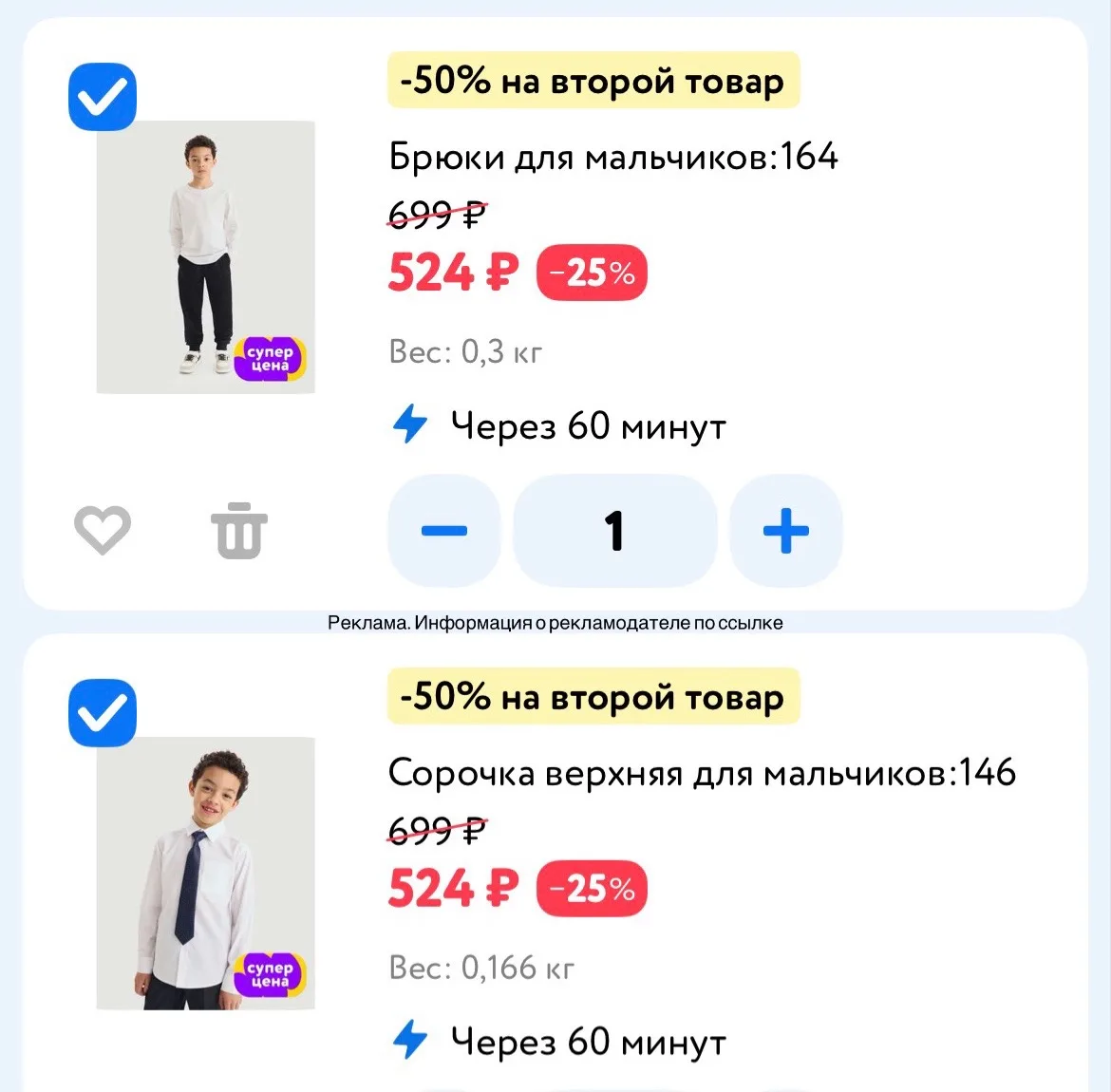 СРОЧНО ‼️ Скидка -50% на 2-ой товар одежды и обуви в Детском мире