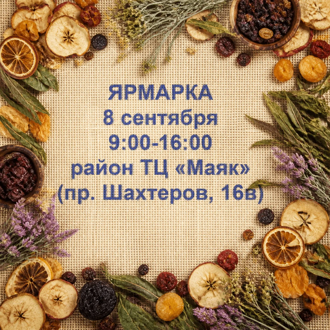 8 сентября с 9:00 до 16:00 в районе ТЦ Маяк (пр-т Шахтеров, 16в) состоится ярмарка прод...