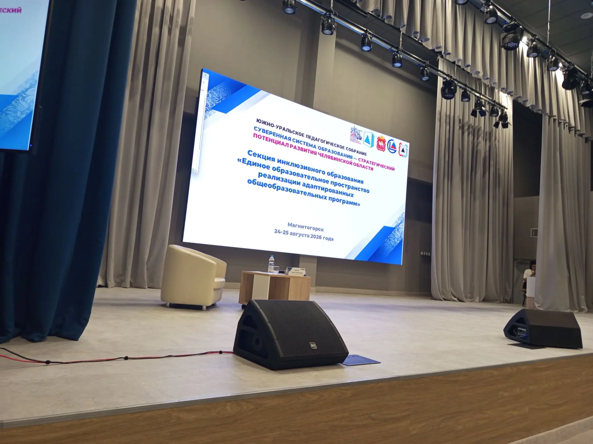 Сегодня работаем на южно-уральском педагогическом собрании