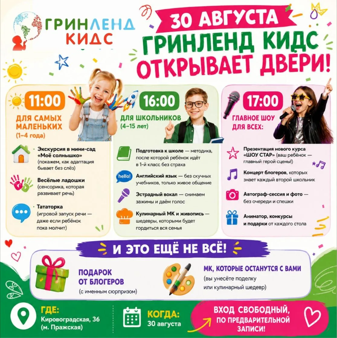 ​​🎉🤩30 АВГУСТА