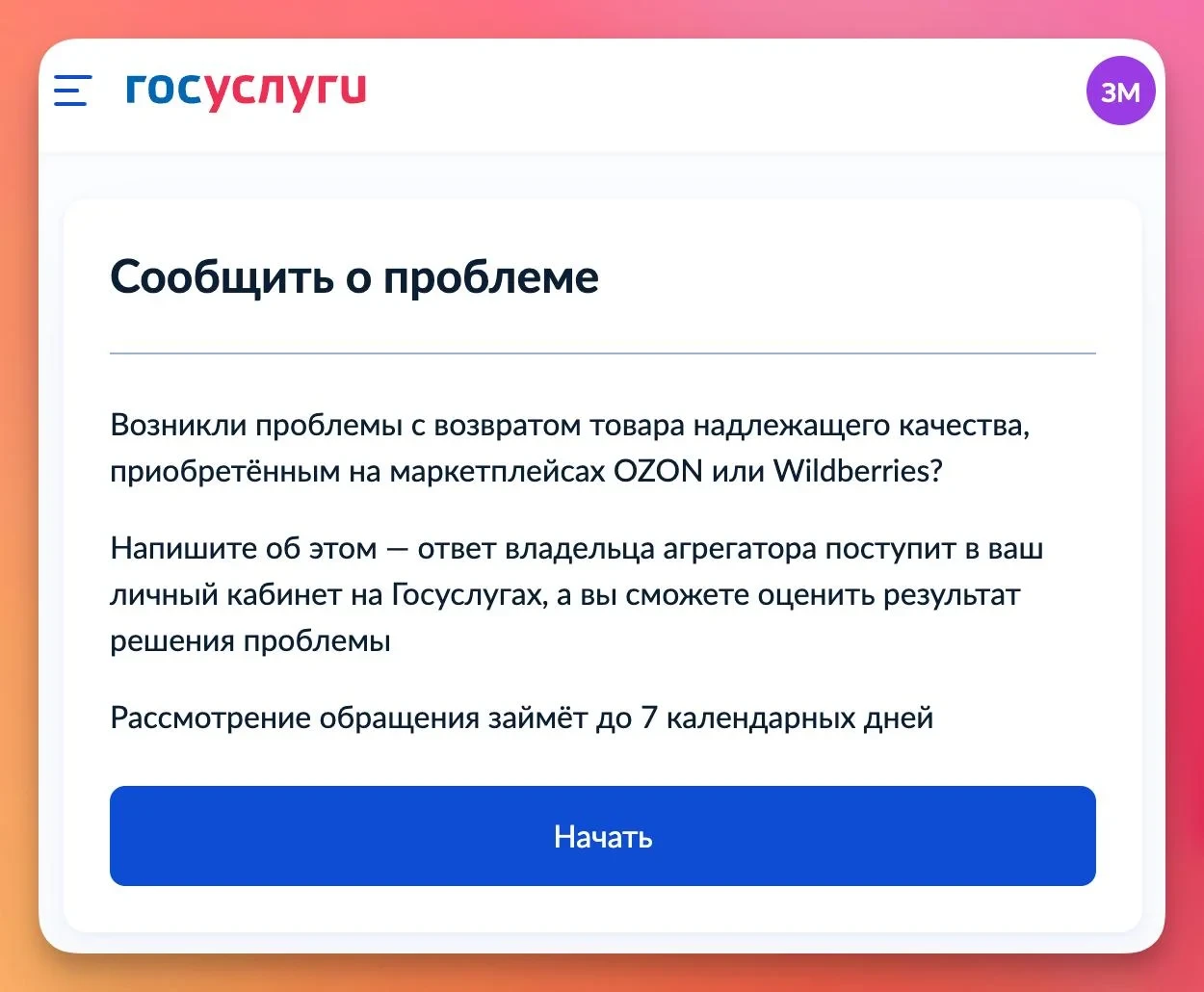 Книга жалоб на маркетплейсы на Госуслугах

Роспотребнадзор и Минцифры придумали еще один этап после 