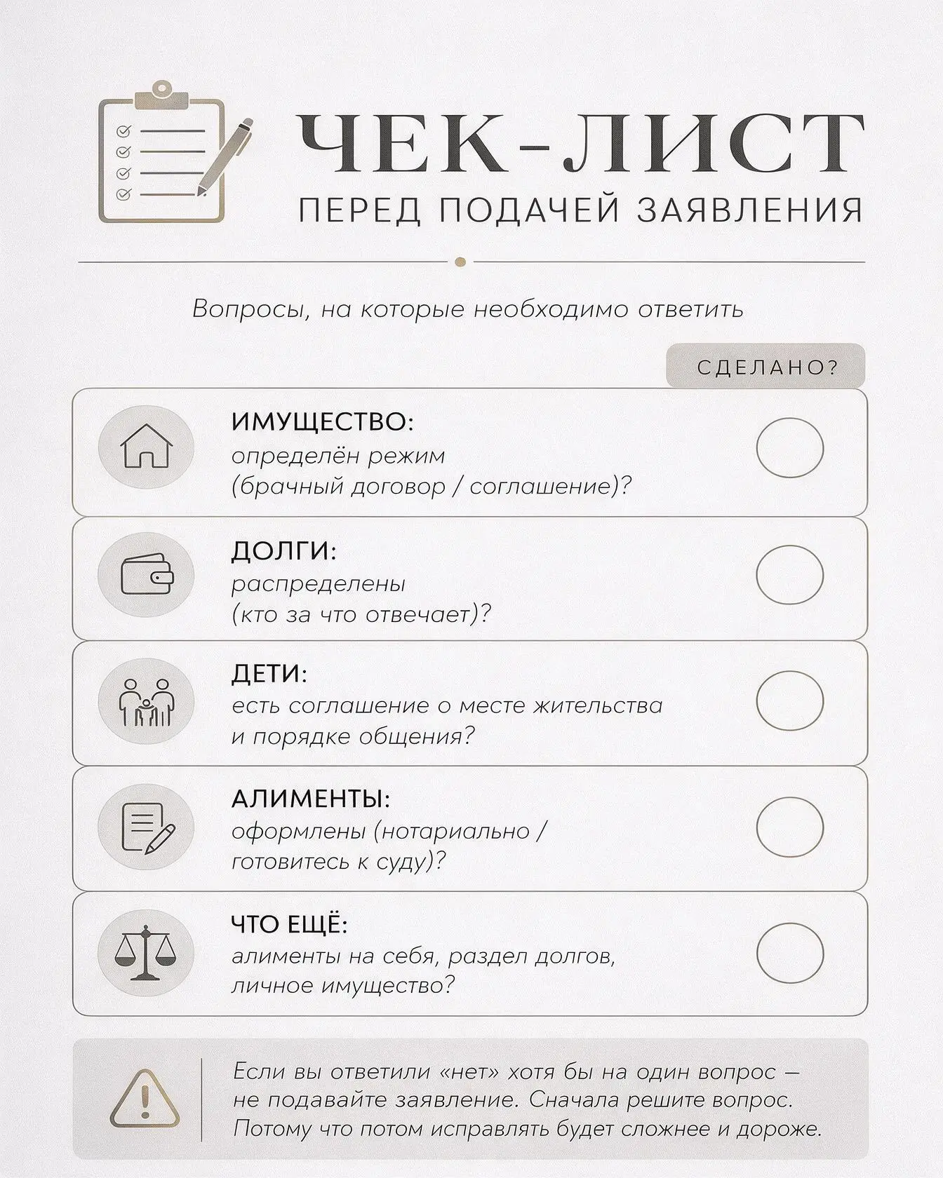 ⁉️Развод - это не кнопка «удалить». 5 вопросов, которые нужно решить ДО подачи заявления.