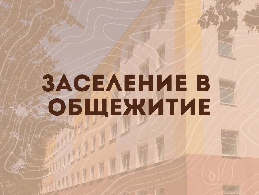 Студенческий городок Пензенского государственного университета объявляет о приеме документов обучающ