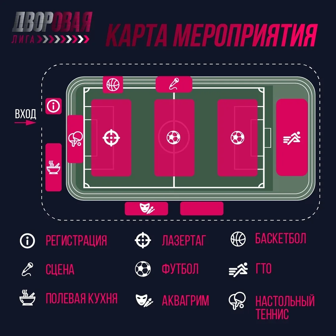 📍 КАРТА МЕРОПРИЯТИЯ 19 АПРЕЛЯ