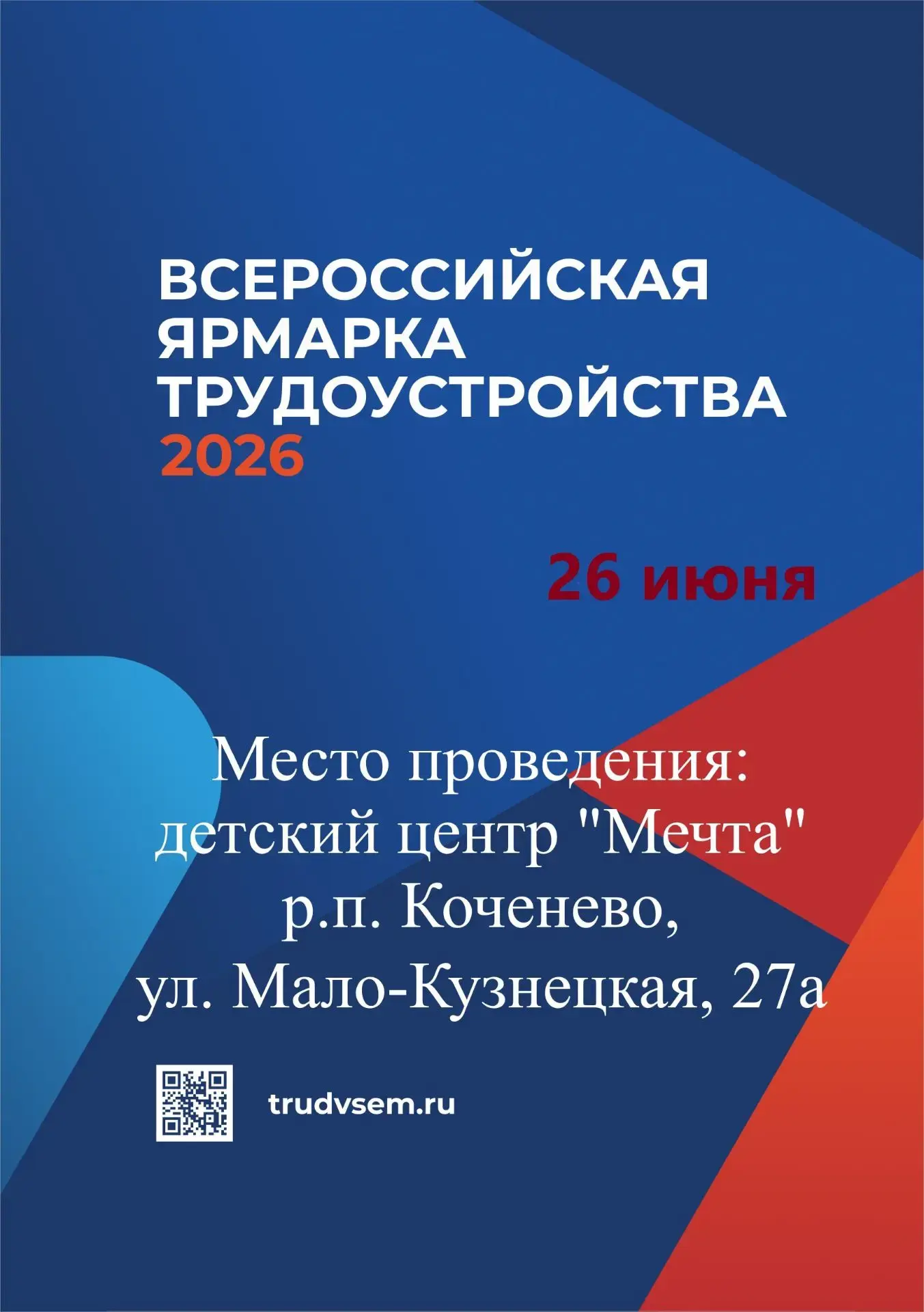 ❓Ищете новую работу? Не упустите свой шанс!

  📅 26 июня в р.п. Коченёво пройдёт федеральный этап В