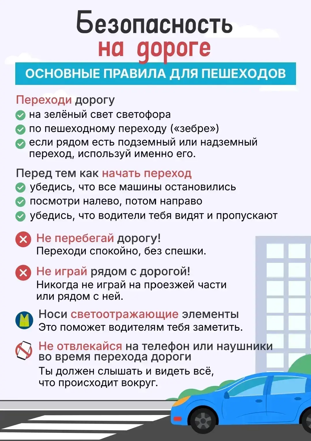 Безопасность превыше всего! Полезные советы детям и родителям по предотвращению ДТП  Дорогие родител