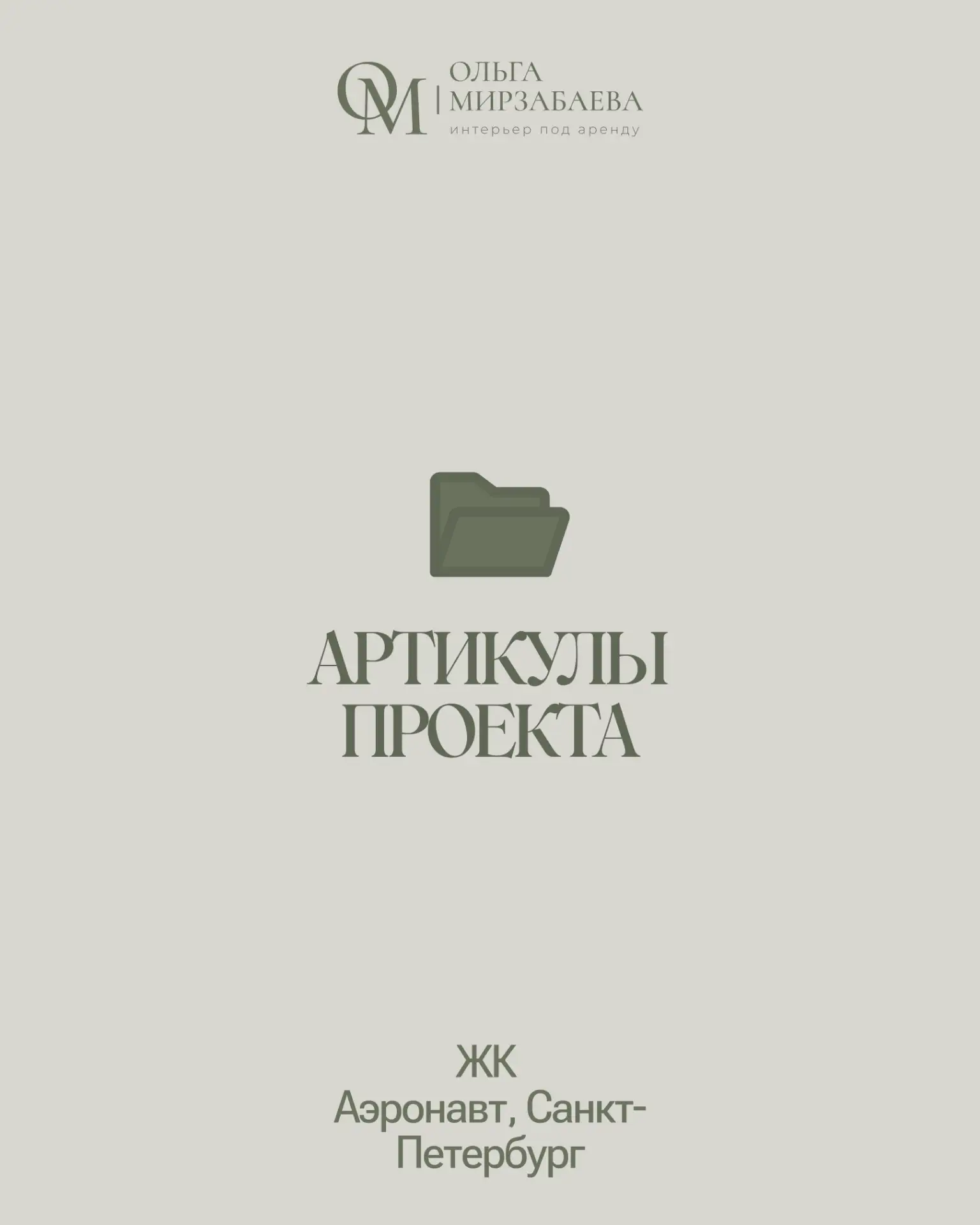 Артикулы проекта