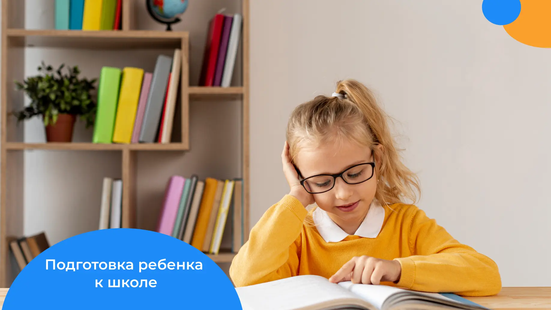Мы собрали для вас подборку статей на тему «Подготовка к школе» на нашем канале в Дзене