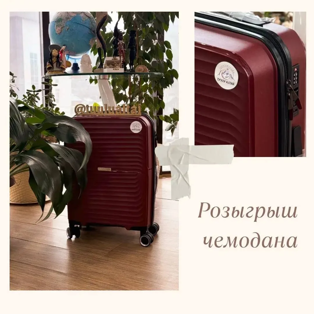 🎁 Дорогие друзья, напоминаем про наш розыгрыш чемодана!