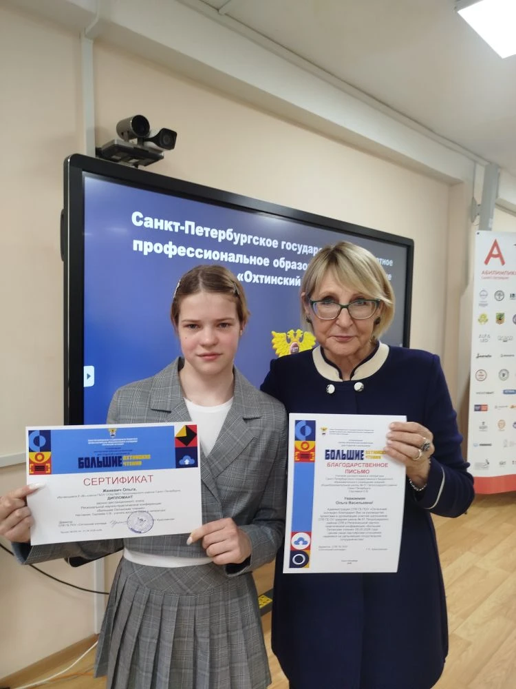 📌 Успешное выступление на «Больших Охтинских чтениях»  Ученики 8 «В» класса представили свои исследо