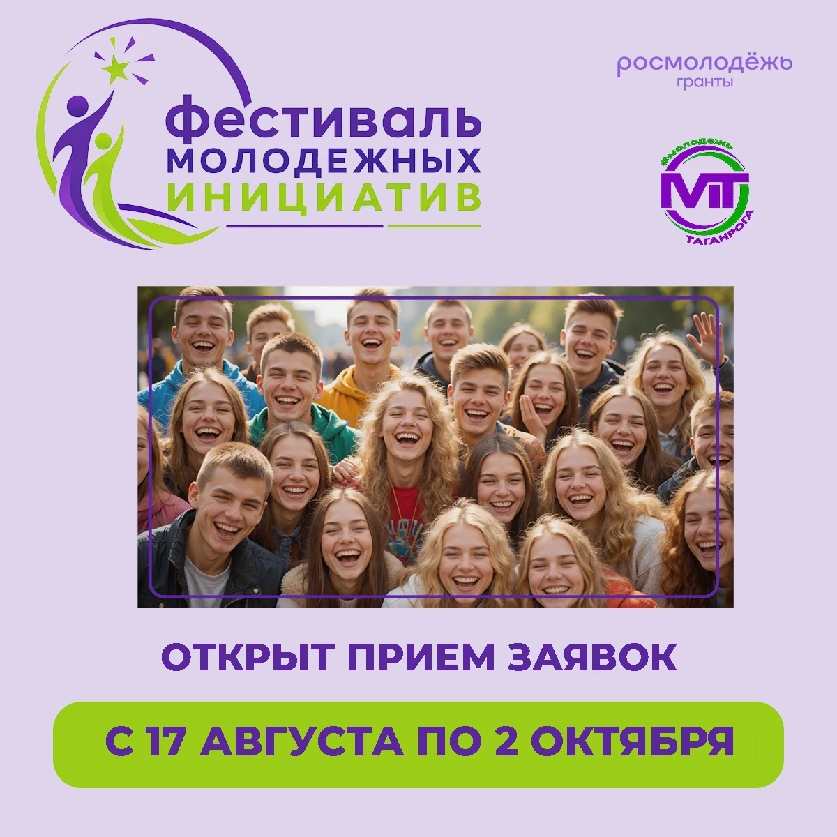 ‼СТАРТ! Приём заявок на конкурс Росмолодёжь.Гранты ОТКРЫТ!