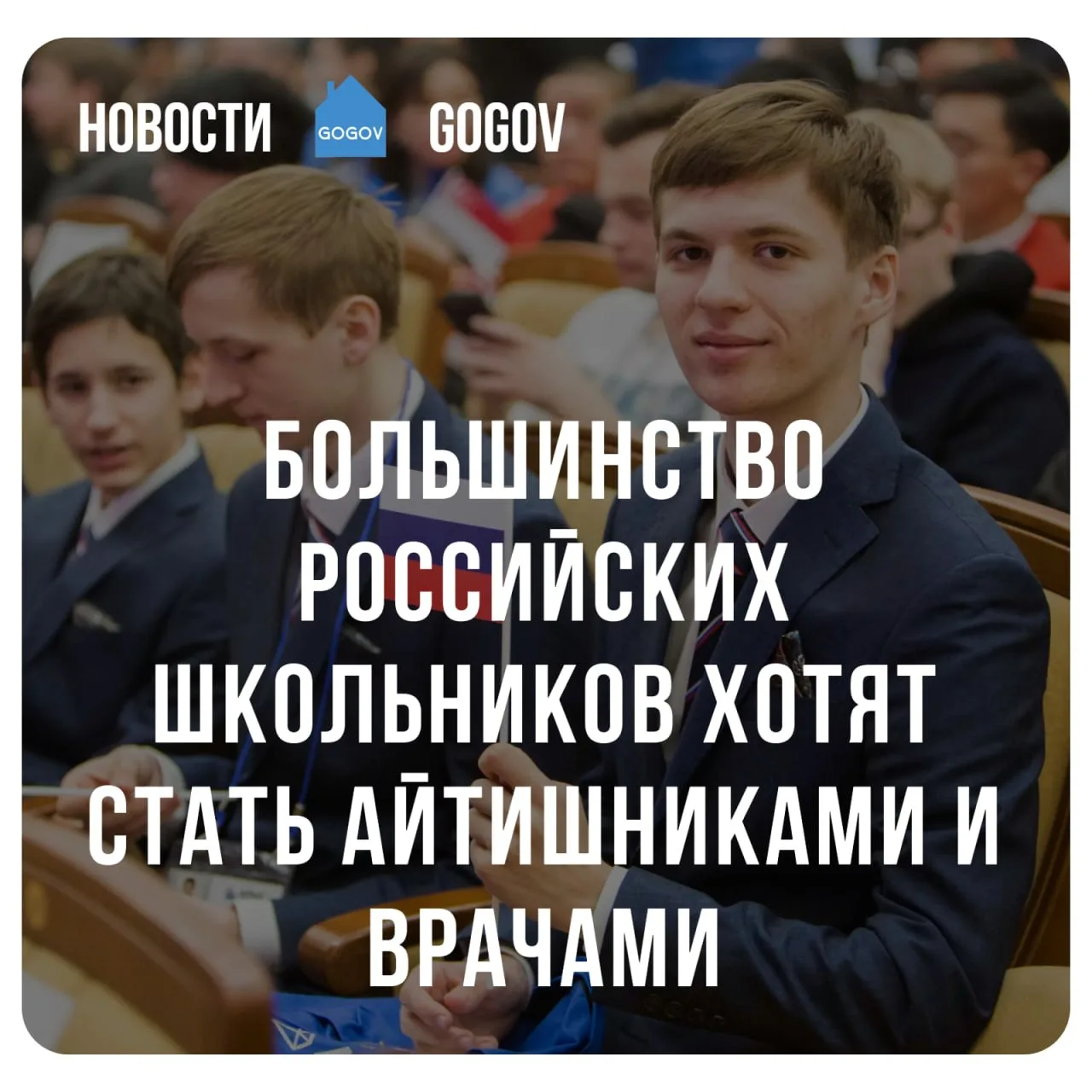 🏫 Школьники выбирают IT, медицину и инженерию.  Согласно опросу среди российских школьников 4–10 кла