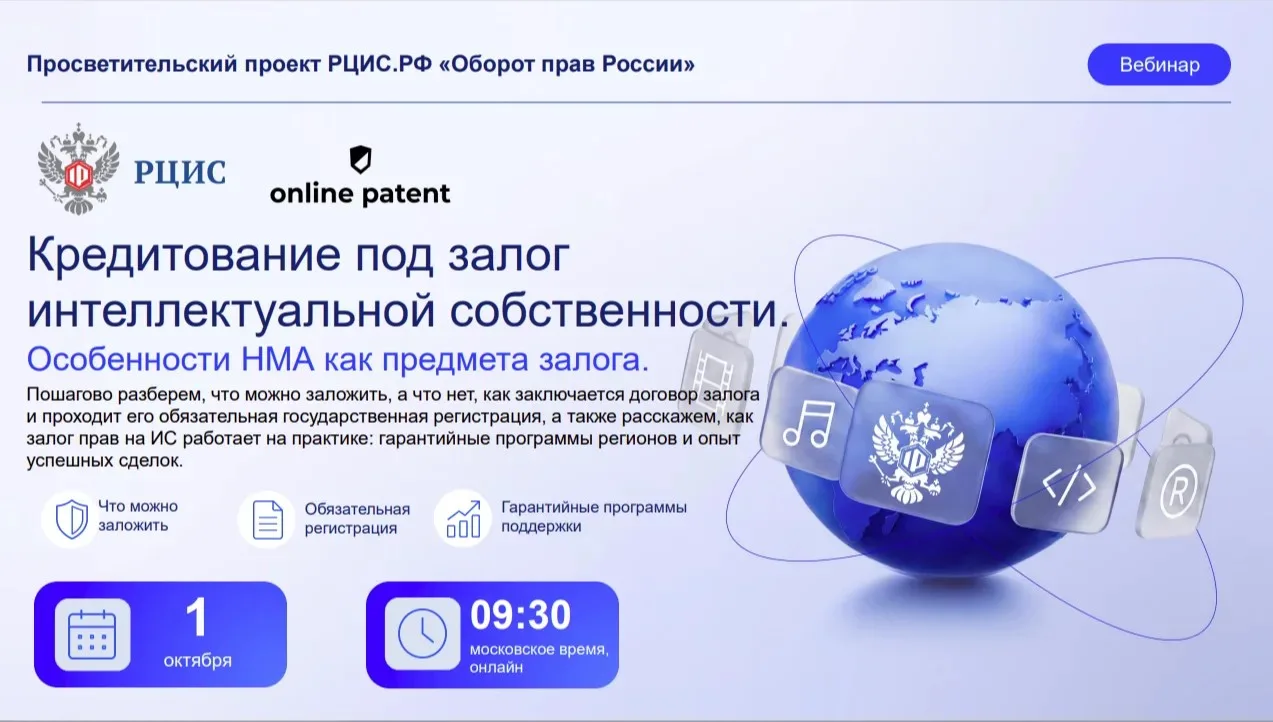 Российский центр оборота прав на результаты творческой деятельности (РЦИС) совместно с ...