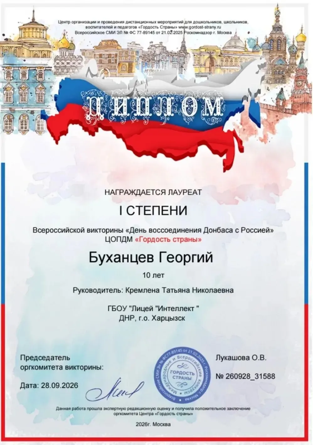 Поздравляем учеников 4-Б класса ГБОУ «Лицей «Интеллект»г.о.Харцызск» с успешным прохожд...