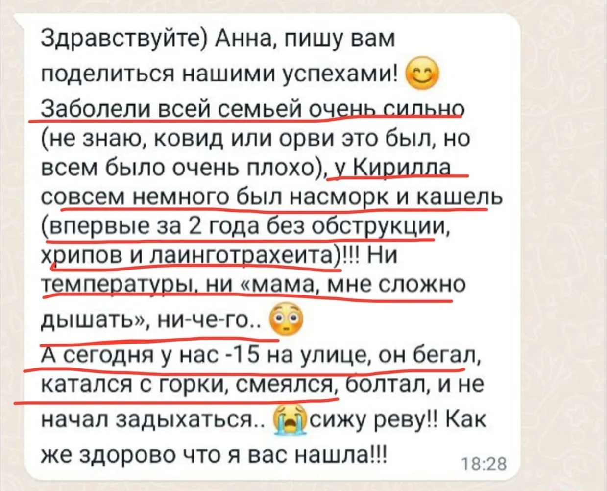 МАМА ПЛАКАЛА ОТ СЧАСТЬЯ, что ребенок с астмой легко переносил простуду, бегал и играл как обычные де