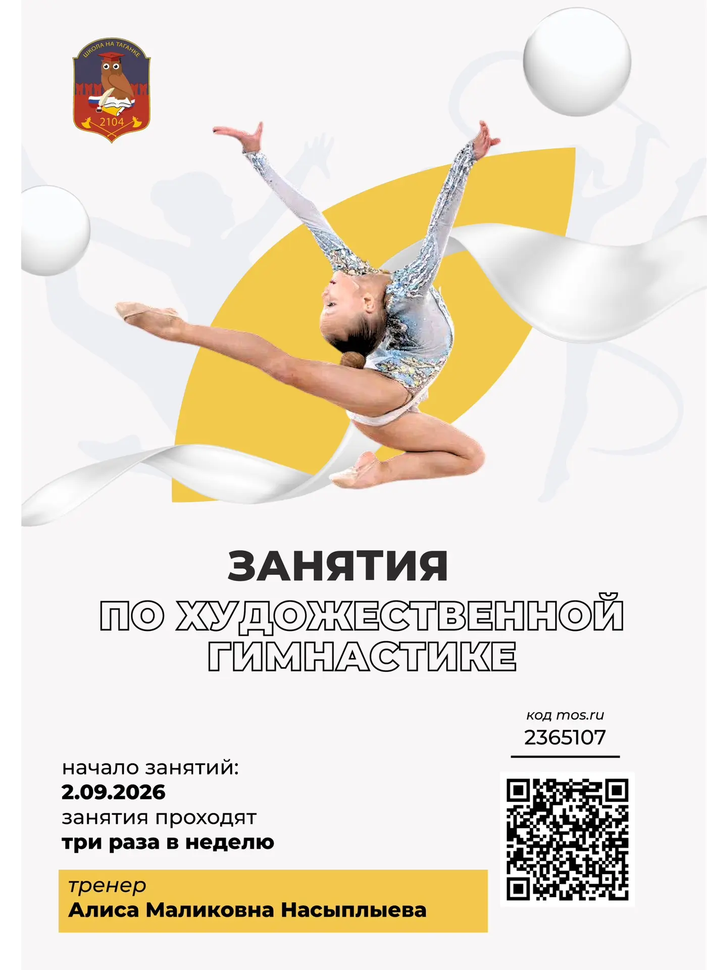 ✨Волшебный мир художественной гимнастики ждёт новых звёздочек