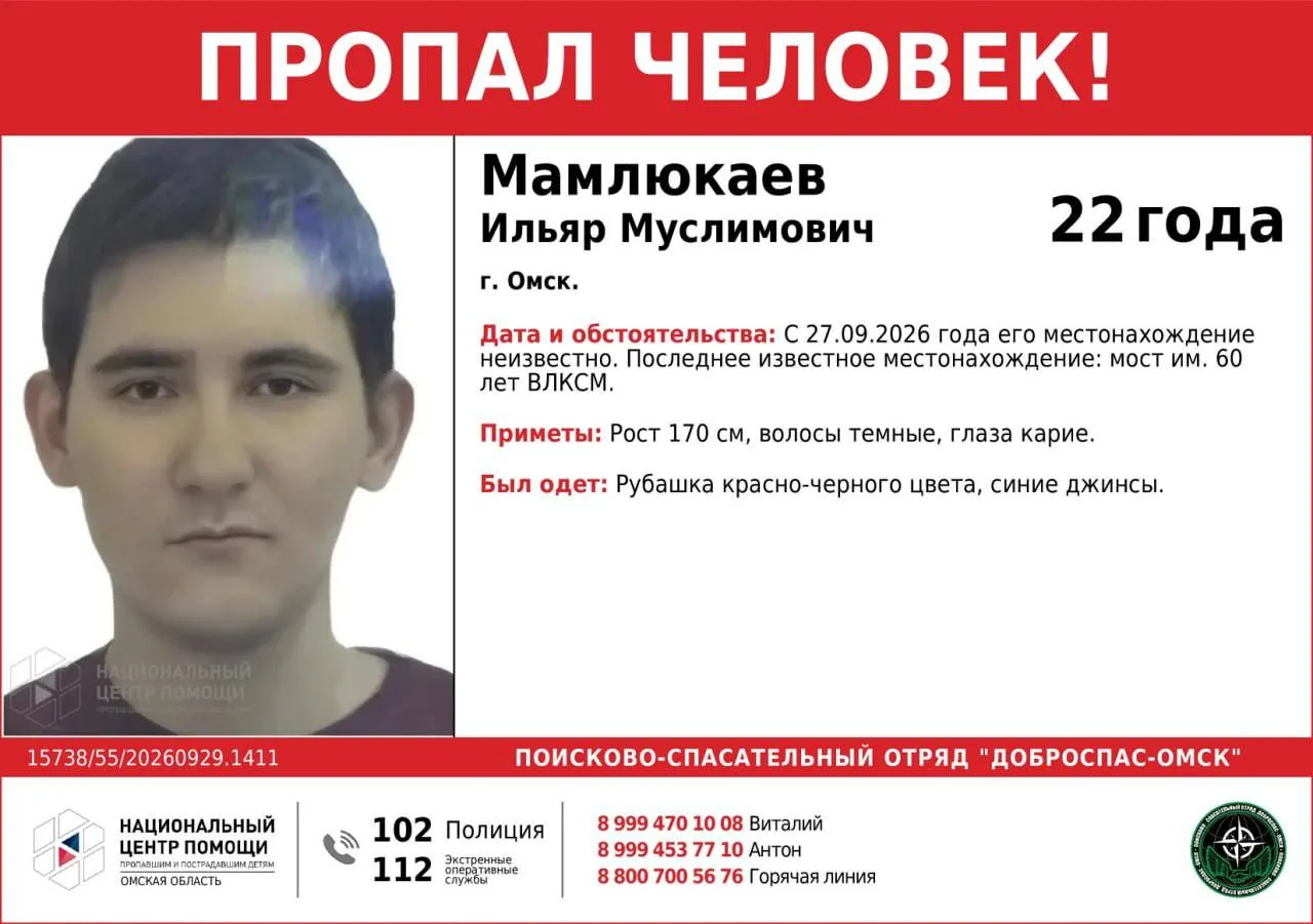 В Омске уже шесть суток ищут 22-летнего студента Ильяра Мамлюкаева, который пропал в но...