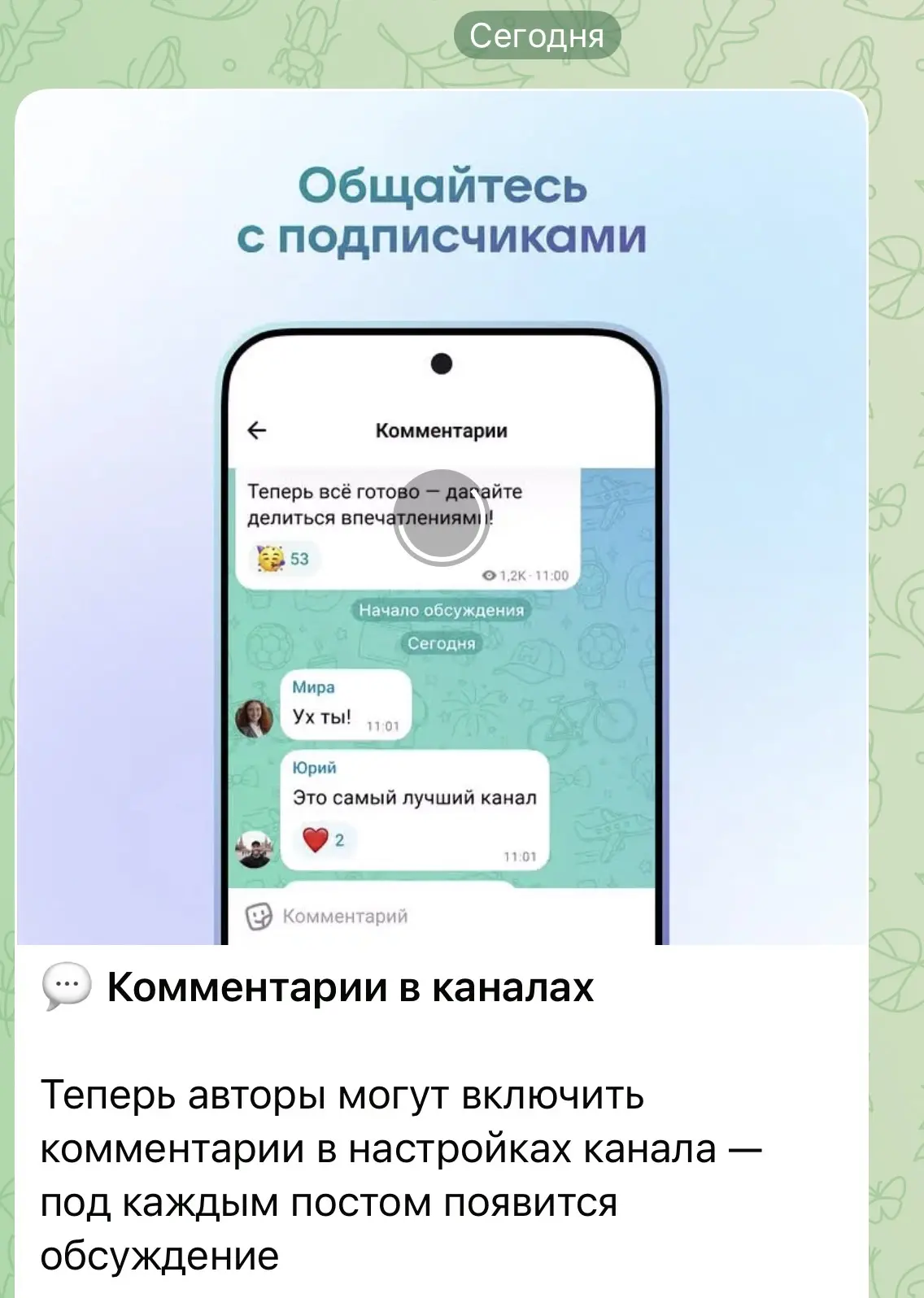 Проверка связи 👋