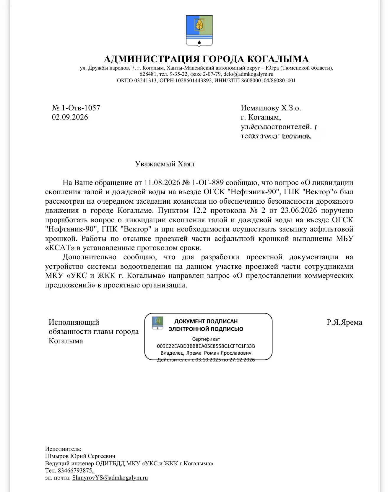 Лужи на въезде в ОГСК «Нефтяник‑90» и ГПК «Вектор»: что уже сделано и что впереди