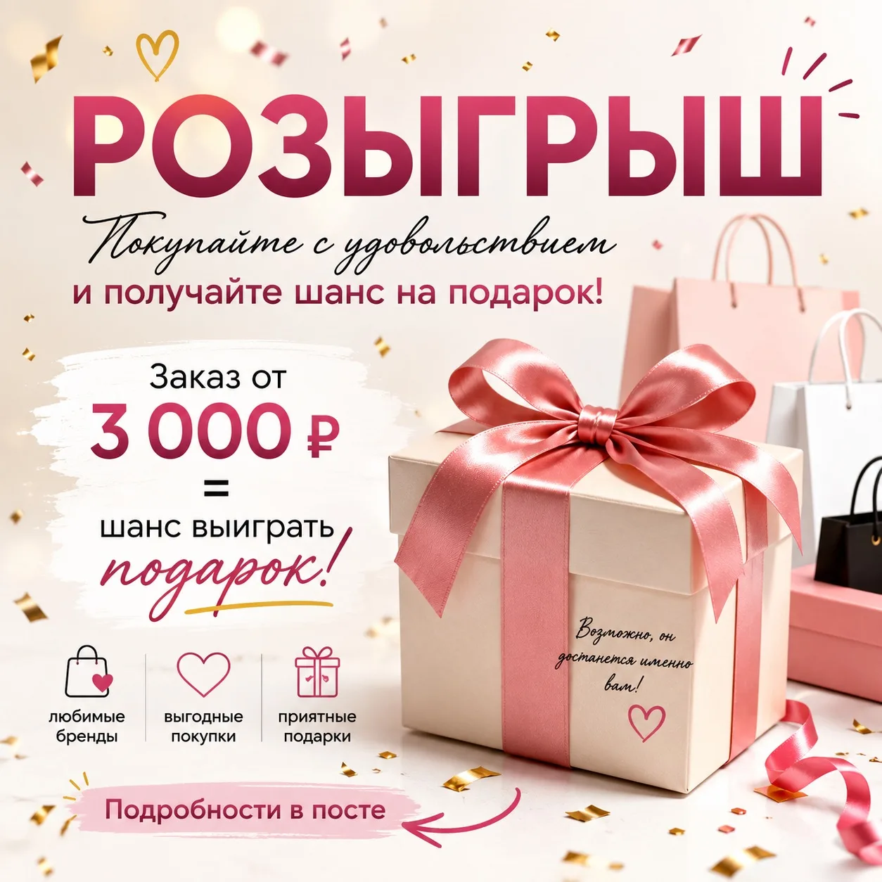 ✨ Почему бы не совместить выгодные покупки с шансом получить подарок?