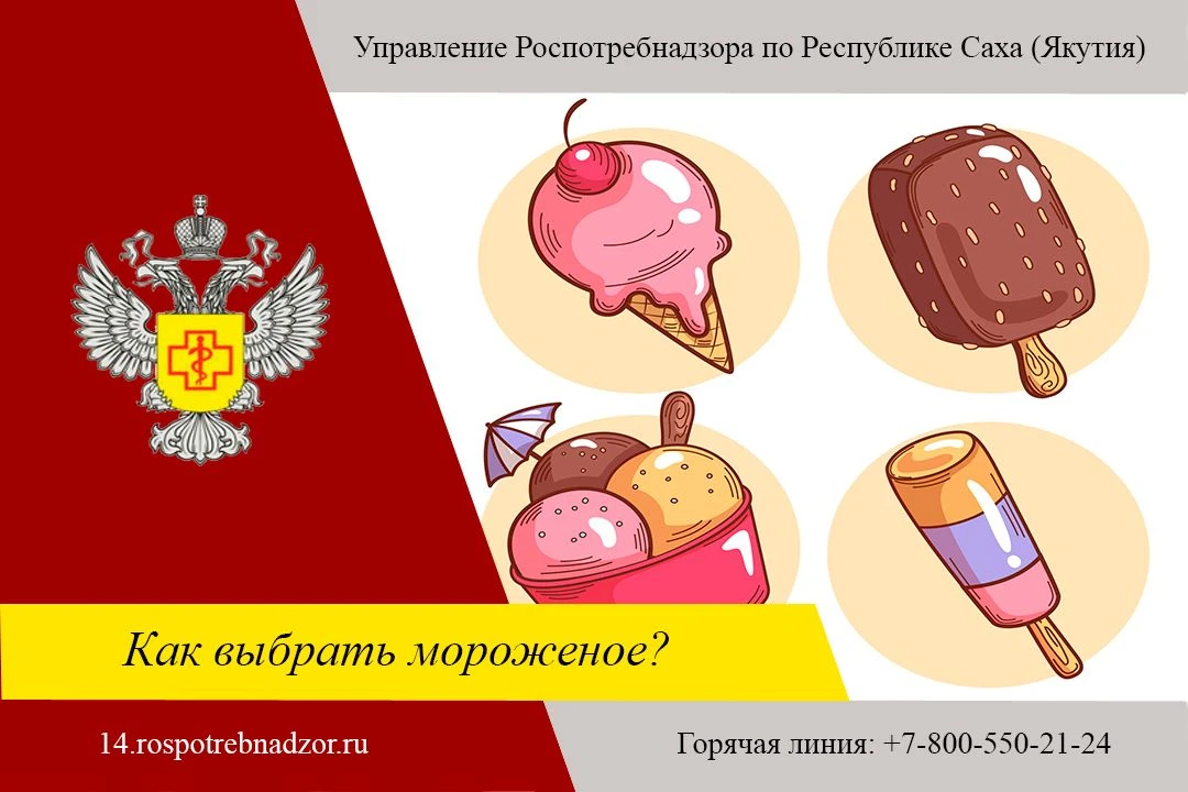 🍦 Всемирный день мороженого: выбираем любимый десерт с умом!
10 июня 2026 года специалисты Управлен