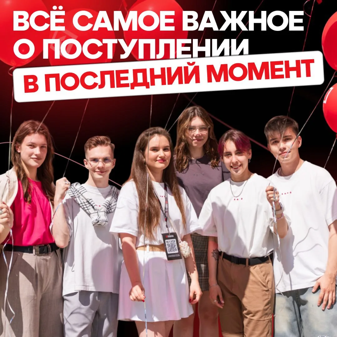 А в Колледж «Синергия» ещё можно поступить?!