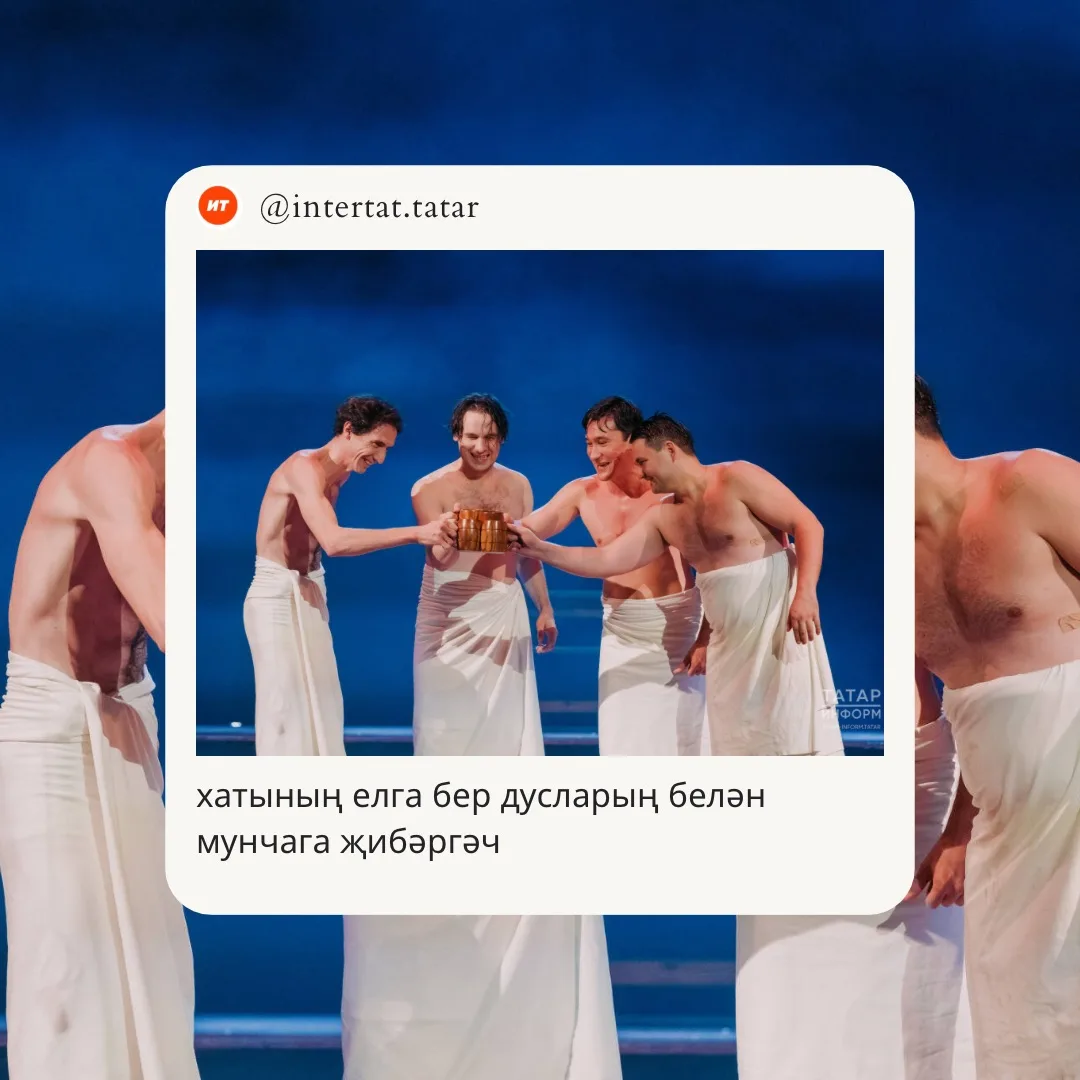 «Такташ. Югалган матурлык» спектакленнән Салават Камалетдинов фотолары.