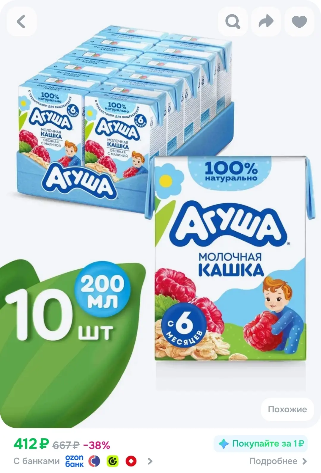 Каша детская молочная жидкая,  кашка овсяная Агуша Малина 200 мл, 10 шт