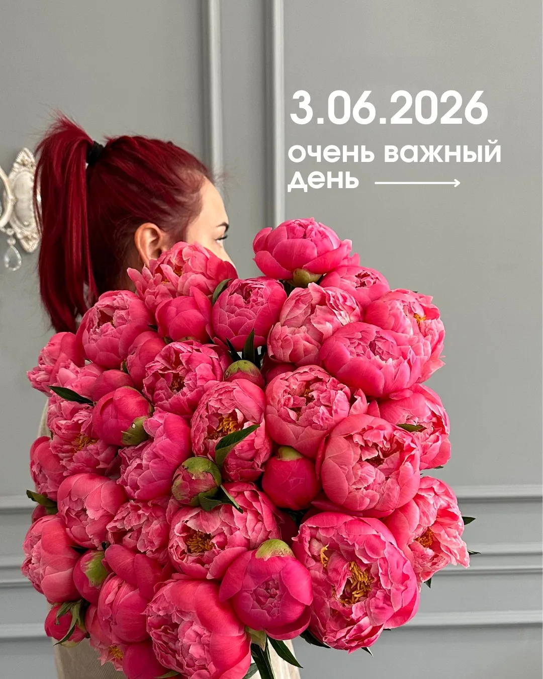 🌸 3 июня — День пиона!