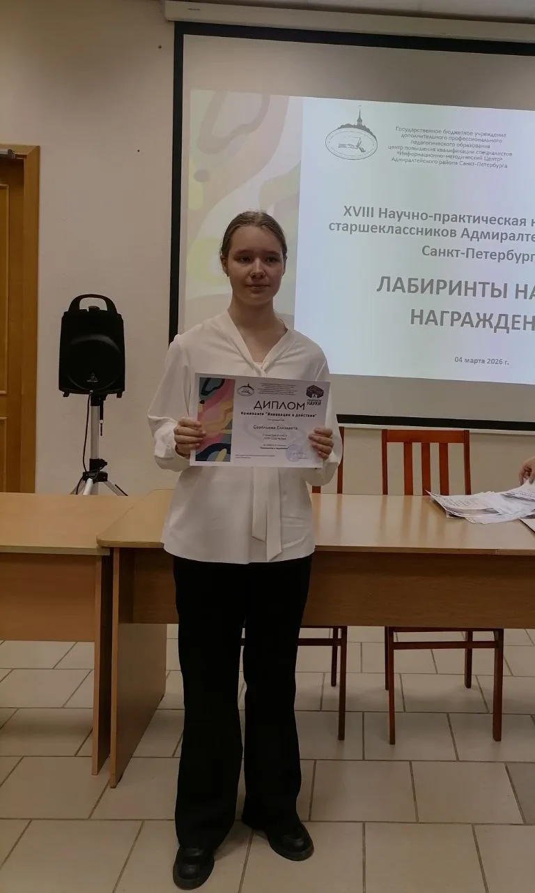 Подведены итоги Научно-практической конференции «Лабиринты науки».   4 марта состоялось награждение 
