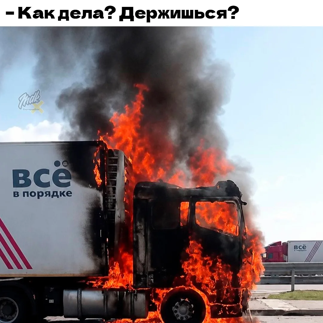 Все отлично!