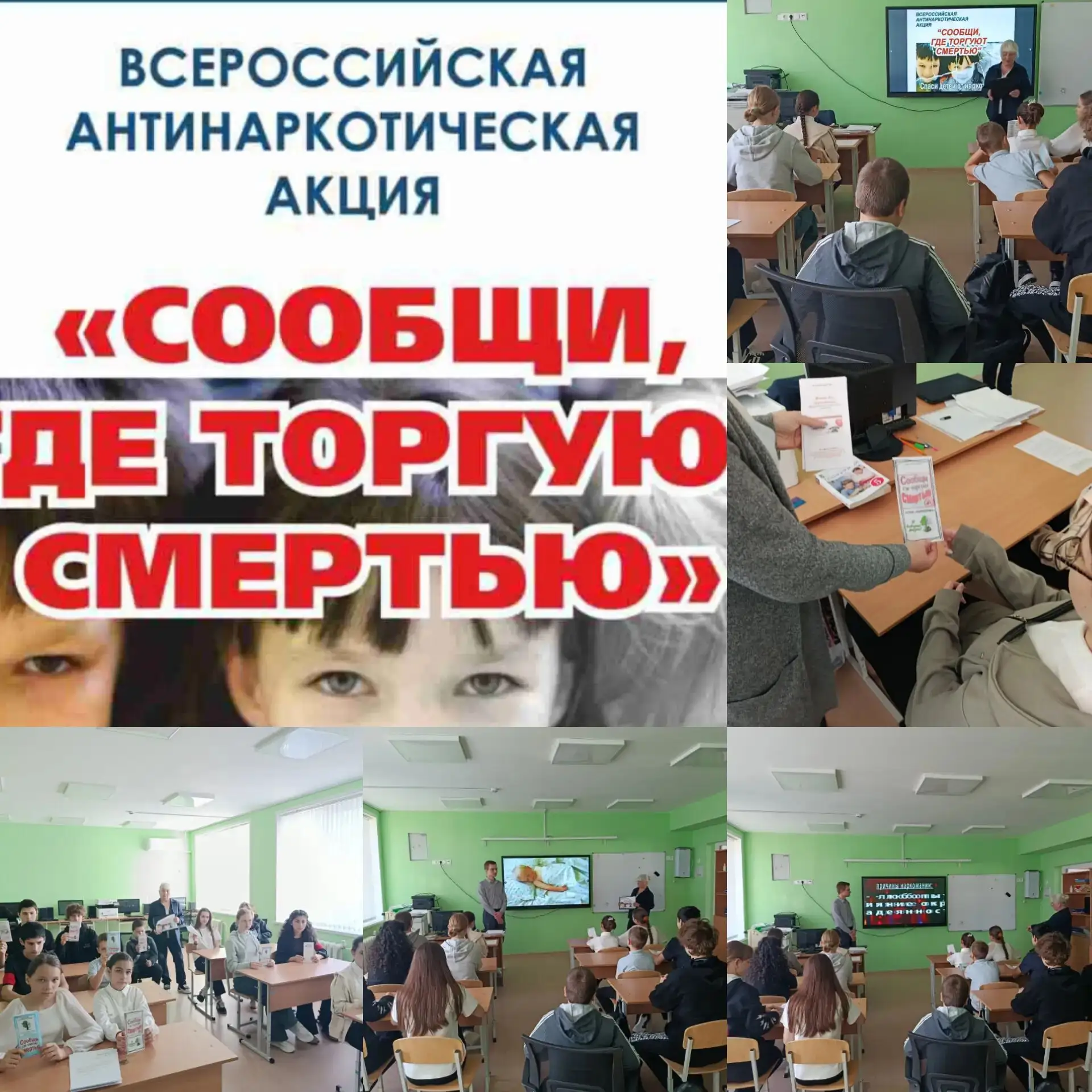 Общероссийская акция «Сообщи, где торгуют смертью» — это антинаркотическая инициатива, ...