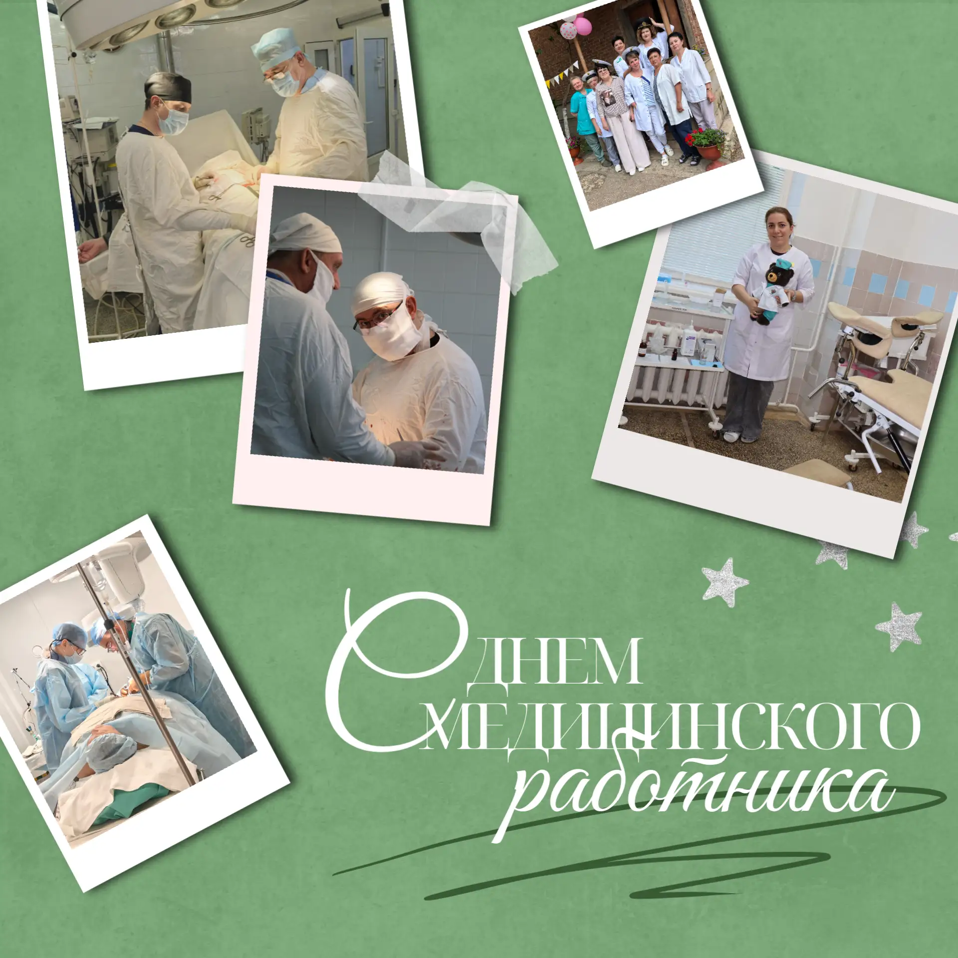 Дорогие коллеги, друзья, единомышленники!
Сегодня наш праздник. День, когда мы можем остановиться на