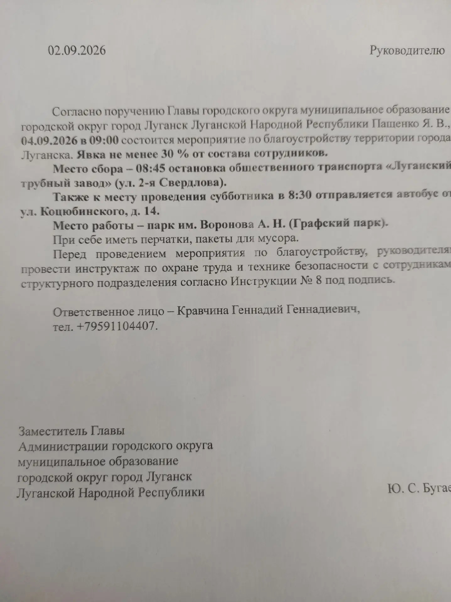Добрый день, коллеги! Завтра будет субботник. Есть желающие?