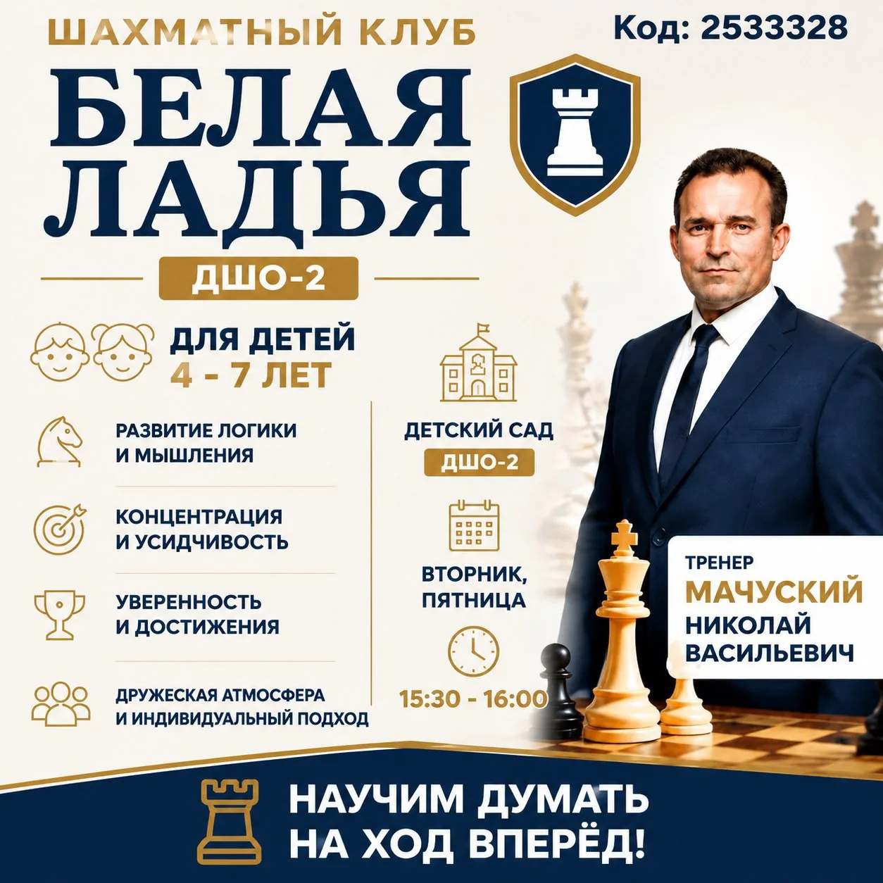 ♟️ Открыта запись в шахматный клуб «Белая Ладья»!