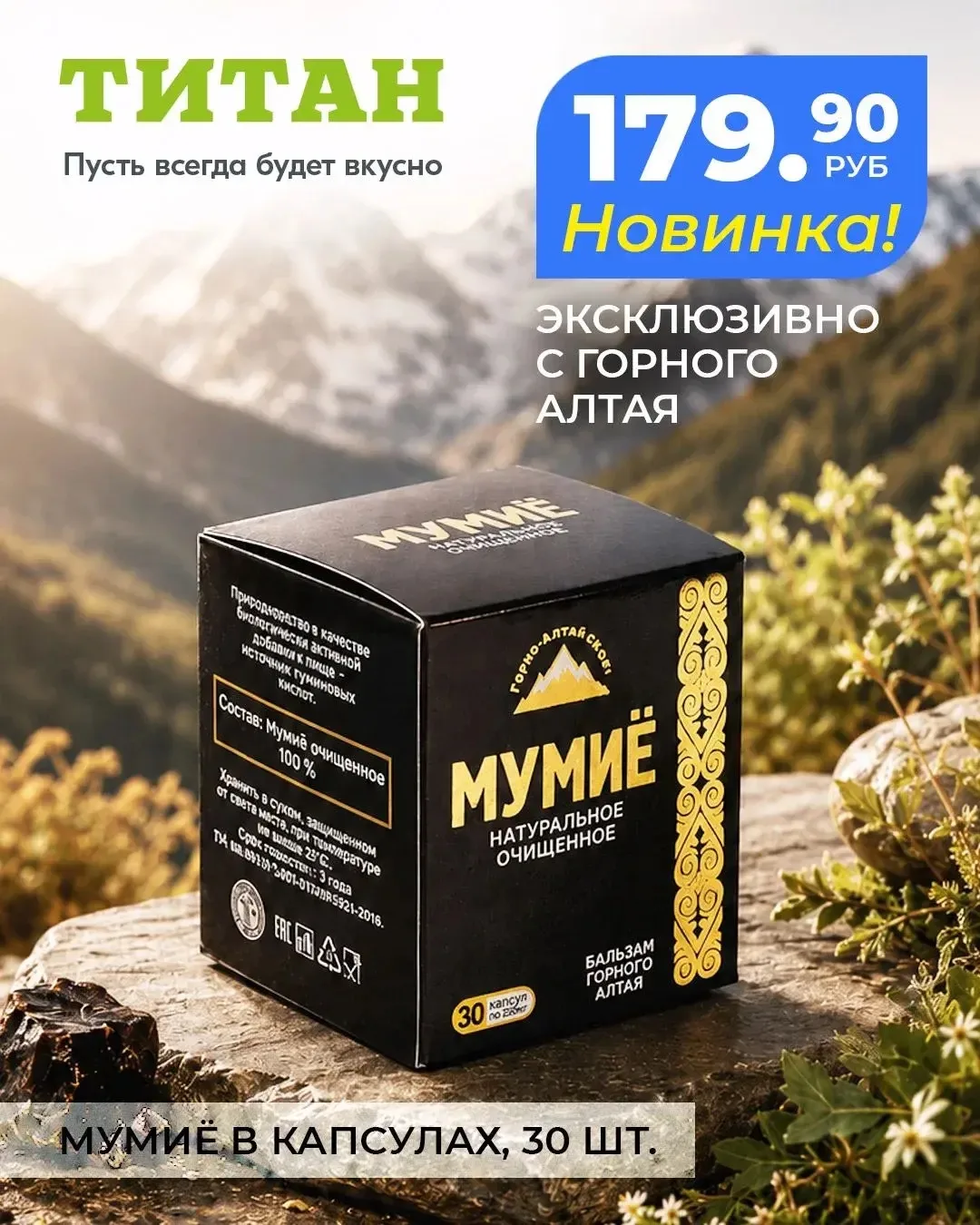 Нашли кое-что интересное для любителей натурального!

На полках «Титана» в отделах «Товары для здоро